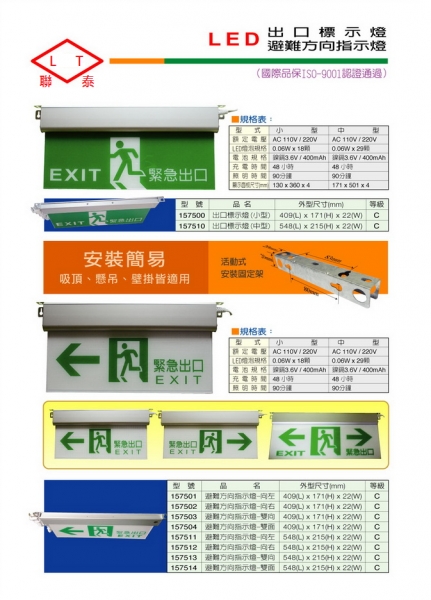 LED避難方向指示燈