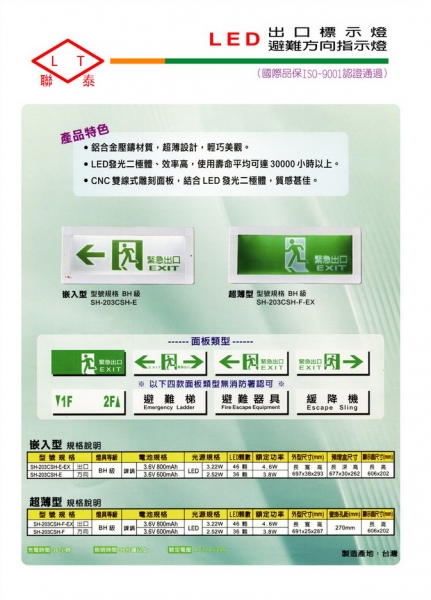 LED避難方向指示燈