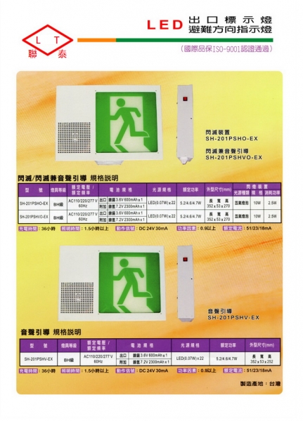 LED避難方向指示燈