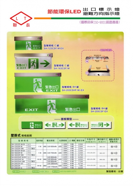 節能環保LED避難方向指示燈