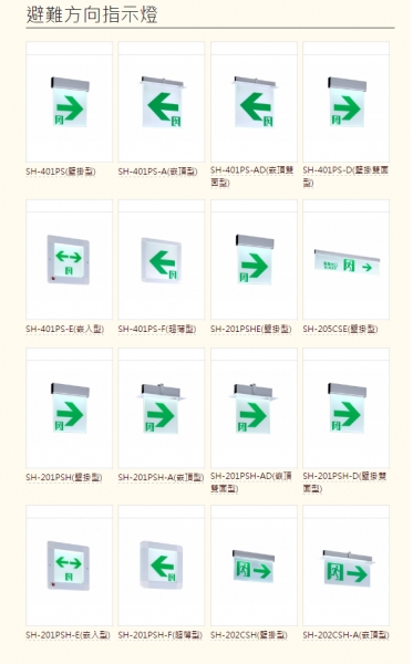 避難方向指示燈