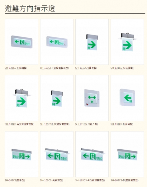 避難方向指示燈