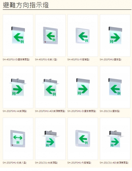 避難方向指示燈
